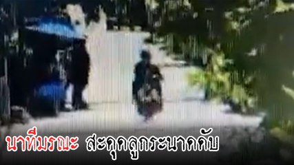 สลด ! จยย. สะดุดลูกระนาดล้มดับ สุดช็อกพบชาวบ้านสร้างลูกระนาดขึ้นเอง