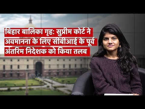 Bihar Shelter Home Sases: SC Raps CBI for Transferring Officer, Summons Nageswara Rao