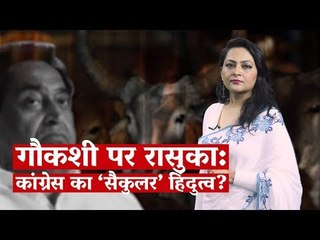 NSA for Cow Slaughter: Why Is Congress Following The BJP Playbook in MP
