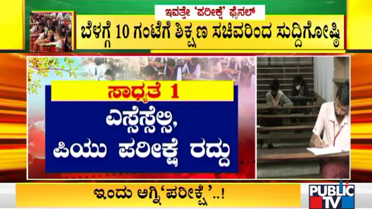 Karnataka SSLC, PUC Board Exam 2021: Final Decision On Conducting Exam Can Be Announced Today