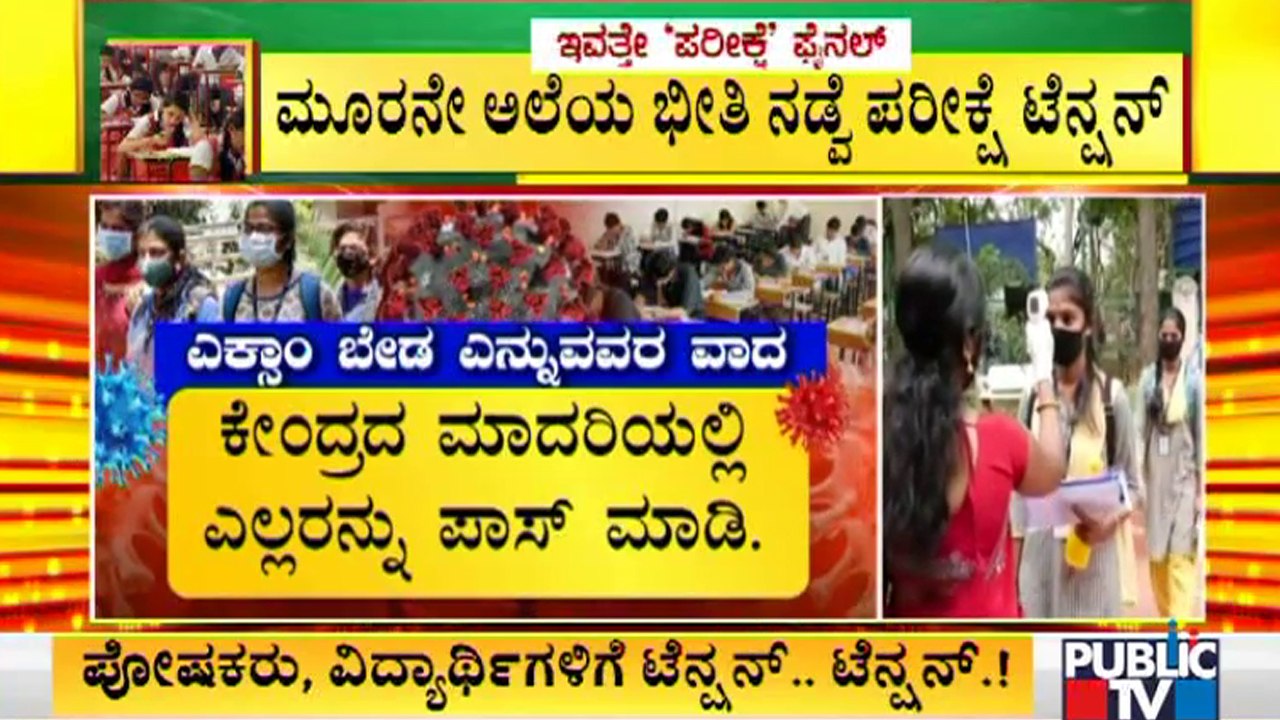 SSLC, PUC Exams: What Are The Arguments Of People Who Want and Who Don't Want Exams To Be Conducted?