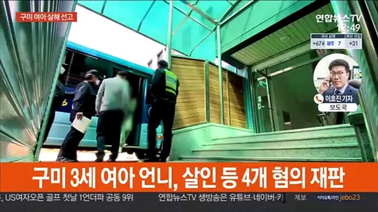 '구미 3세 여아 살해' 언니 김모씨 잠시 후 선고