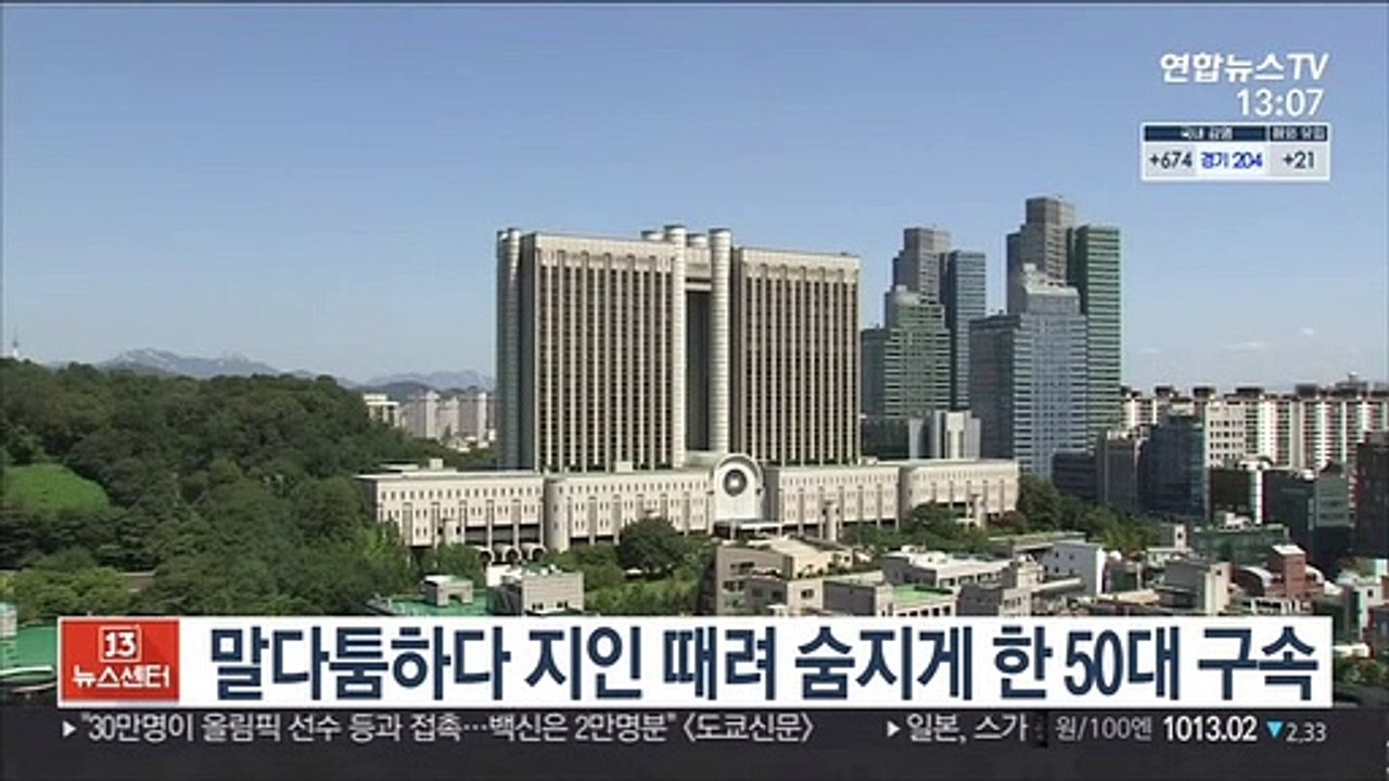 말다툼하다 지인 때려 숨지게 한 50대 구속