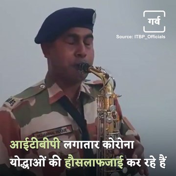 ITBP Constable Mujammal Haque pays tribute to Corona Warriors with a tune on Saxophone
