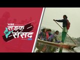 For These Girls, School Means Rowing the Yamuna | Sadak Se Sansad | Lok Sabha Elections 2019