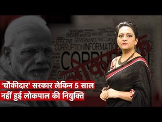 Chowkidar Modi Acts on Lokpal, Nirav Modi, Five Years Too Late