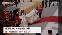 [30초뉴스] 英다이애나비 웨딩드레스 공개…길이 7.6m‧진주 1만개
