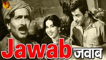 Jawab I Old Classic I Bollywood Movie I Balraj Sahni I Geeta Bali