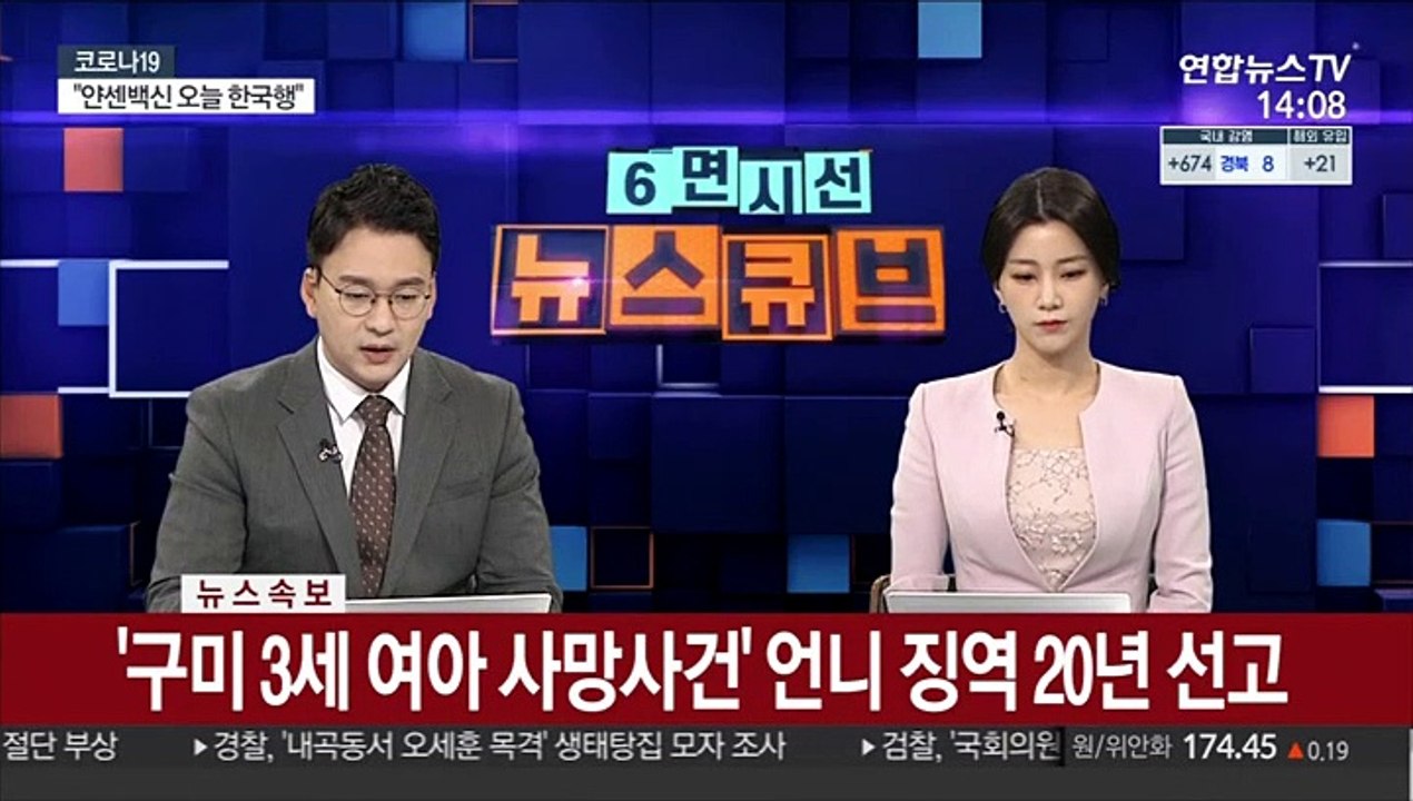 [속보] '구미 3세 여아 사망사건' 언니 징역 20년 선고