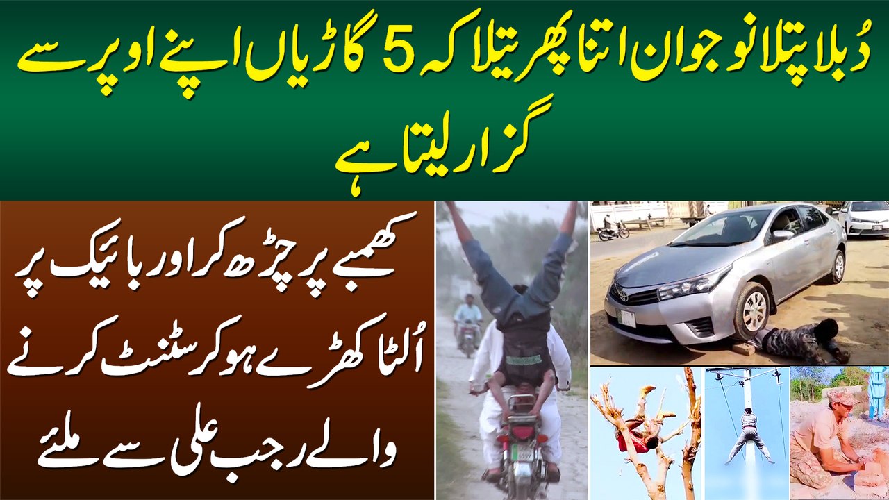 Wo Naujawan Jo 5 Cars Apne Oper Se Guzar Leta Hai - Bike Per Ulta Khara Hone Wale Stuntman Se Miliye