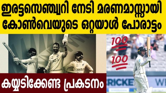 Devon Conway smashes double-century on Test debut | Oneindia Malayalam
