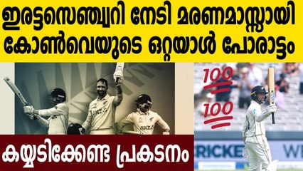 Devon Conway smashes double-century on Test debut | Oneindia Malayalam