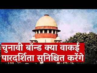 #LokSabhaElections2019 | Electoral Bonds Controversy: Do They Ensure Transparency?