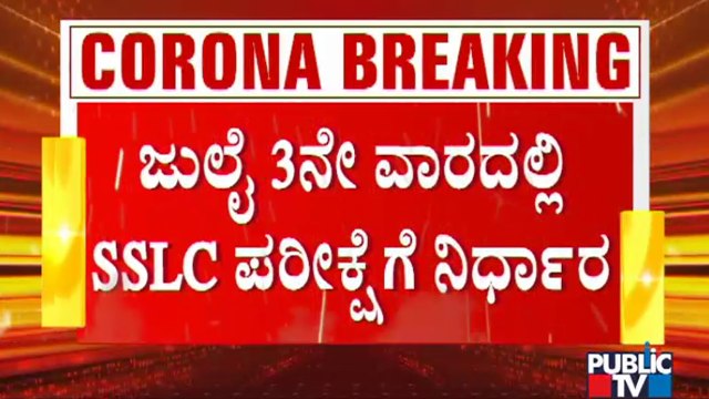 SSLC Exams Will Be Conducted In July 3rd Week: Education Minister Suresh Kumar