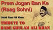 Prem Jogan Ban Ke (Raag Sohni) | Ustad Raza Ali Khan | Virsa Haritage Revived