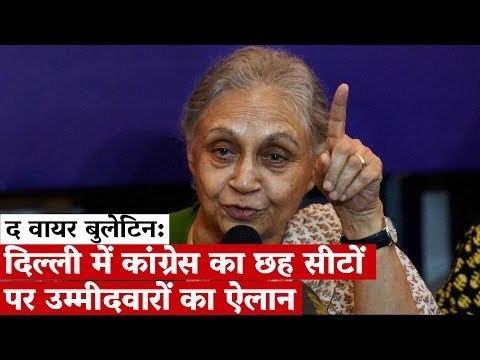 The Wire Bulletin: Delhi Congress releases list of candidates, Sheila Dikshit to face Manoj Tiwari