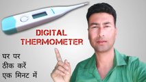 Digital Thermometer |  Repair At Home | Digital Thermometer Battery Replacement