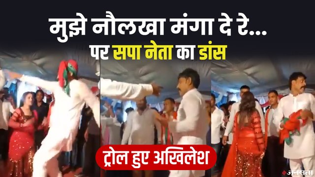 अखिलेश को ताज दिलाएंगे' गाने पर सपा नेता ने लगाया ठुमका | SP Leader Dance Video