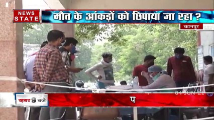 Uttar Pradesh: क्या कानपुर के सरकारी अस्पताल छिपा रहे हैं कोरोना से मरने वालों का आंकड़ा, देखें रिपोर्ट