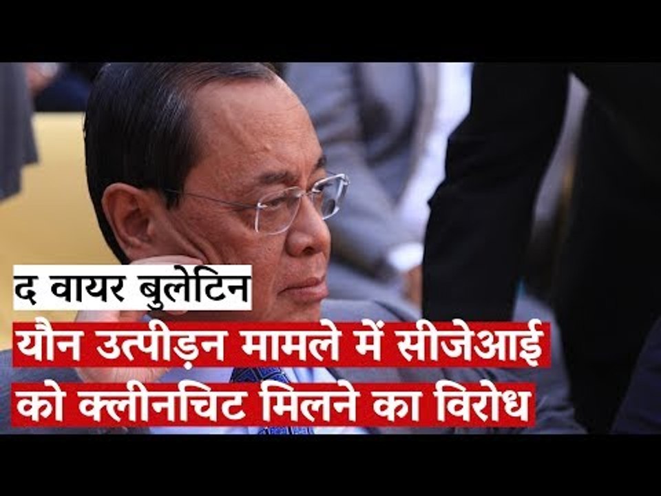 The Wire Bulletin: Protest Against Clean Chit To CJI Gogoi In Sexual Harassment Case