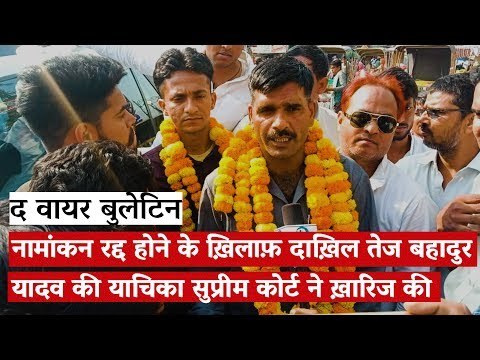 The Wire Bulletin: SC Dismisses Plea Of Sacked BSF Jawan Tej Bahadur Yadav