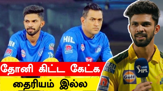 Dhoni Retirement பற்றி மனம் திறந்த Ruturaj; CSKவில் நடந்த சம்பவம் | OneIndia Tamil
