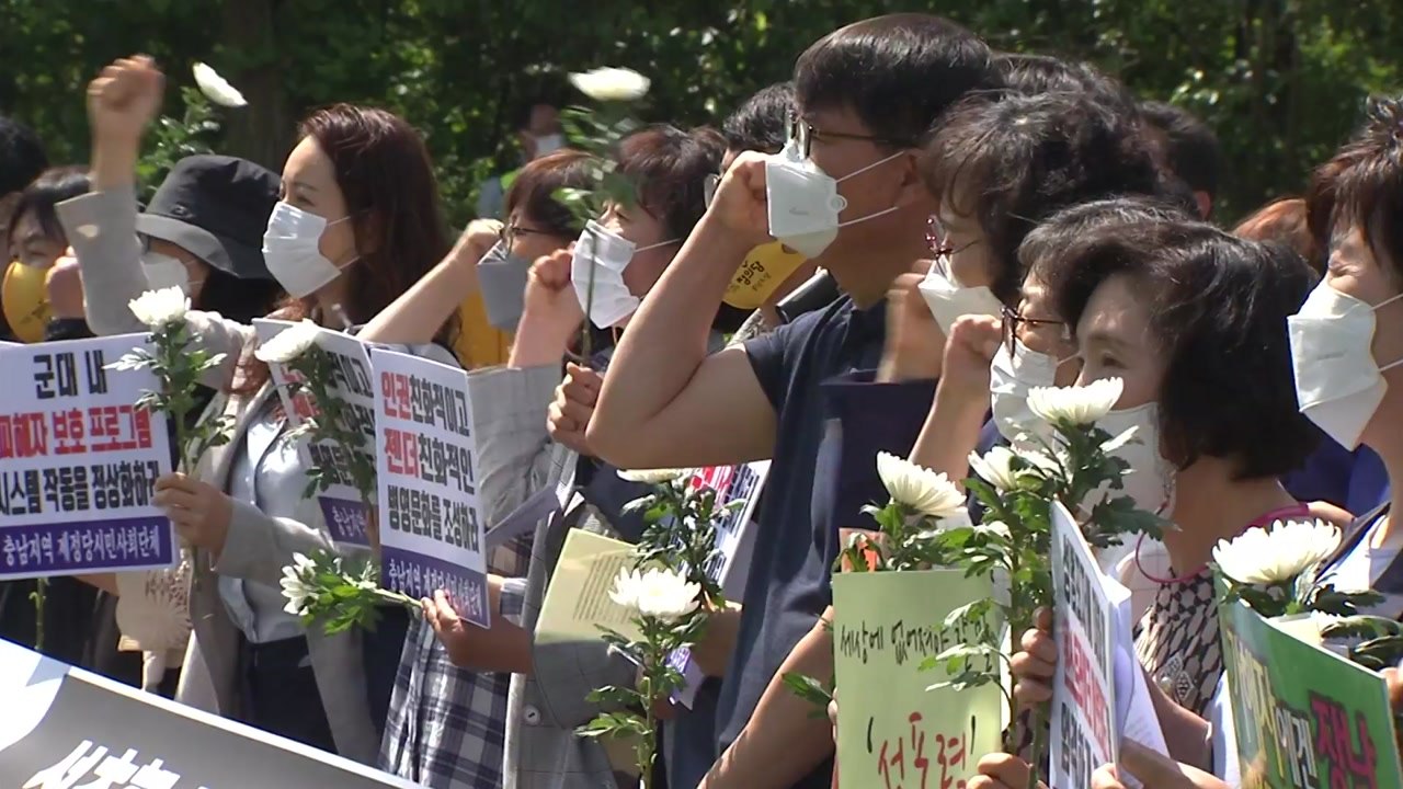 충남 시민단체·정당 "공군 부사관 성추행 가해자·관련자 엄중 처벌" / YTN