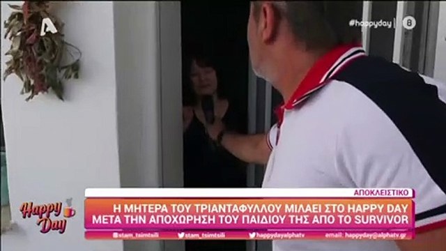 Survivor: Οι πρώτες δηλώσεις της μητέρας του Τριαντάφυλλου μετά την αποχώρησή του