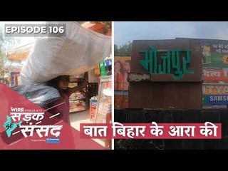 Arrah Lok Sabha: Will the CPI (ML) Liberation Make history With a Win? #LokSabhaElections2019