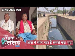 Arrah Lok Sabha: Rejuvenating the Sone Canal a Major Political Issue #LokSabhaElections2019