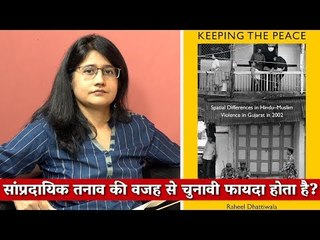 Do Communal Conflicts Bring Political Incentives?