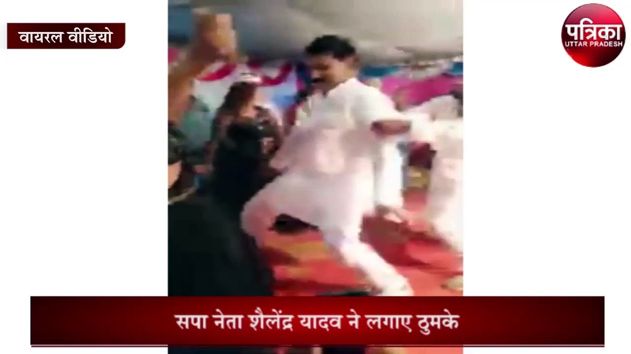 शादी में बार बालाओं के साथ ठुमके लगाते सपा नेता...