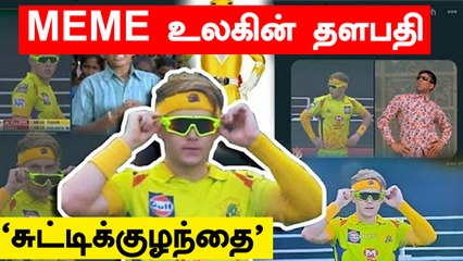 Sam Curran memes  தளபதி Lungi Ngidi! CSK வெளியிட்ட Instagram video | OneIndia Tamil