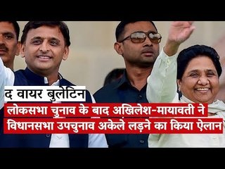 The Wire Bulletin:  BSP To Contest Assembly By-polls In UP Alone