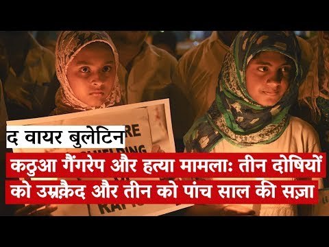 Kathua Rape-Murder Case: Life Imprisonment For 3 Convicts; 5-Year Jail Term For Others