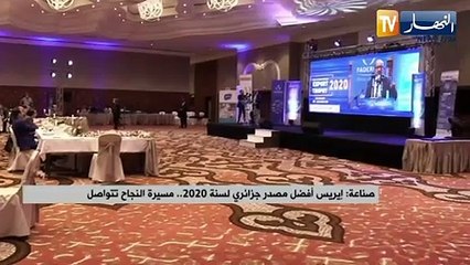 إيريس أفضل مصدر جزائري لسنة 2020  مسيرة النجاح تتواصل