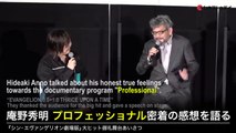 Hideaki Anno talked about his honest true feelings towards the documentary program