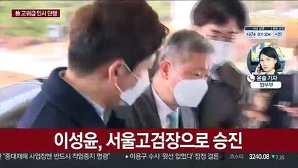 檢 고위급 인사 단행…서울중앙지검장 이정수