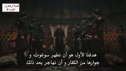 اعلان 1الحلقة 112 من مسلسل قـيـامـة أرطـغـرل الموسم  4  مترجم للعربية