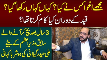 Mujhe Kisne Aghwa Kia? Kahan Qaid Kia? Kya Kam Karta Tha? - Story Of Ali Haider Gilani