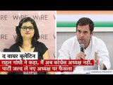 द वायर बुलेटिन: राहुल गांधी ने कहा, मैं अब कांग्रेस अध्यक्ष नहीं, पार्टी जल्द ले नए अध्यक्ष पर फैसला