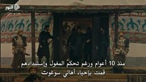 اعلان  1 الحلقة  123  من مسلسل قـيـامـة أرطـغـرل الجزء 5 مترجم للعربية