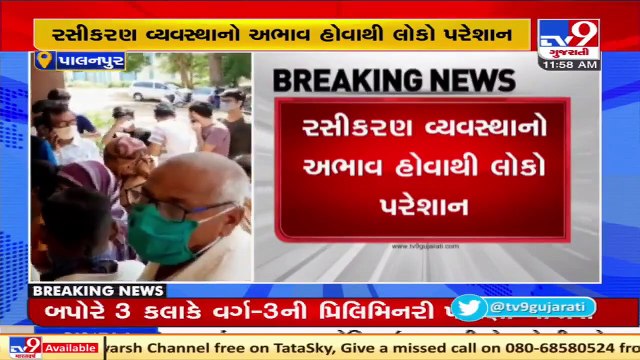 COVID norms flouted at a vaccination centre in Banaskantha _ TV9News