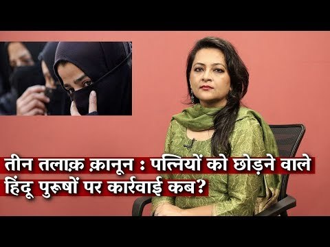 Triple Talaq Law: So What Happens to Non-Muslim Men Who Abandon Their Wives?