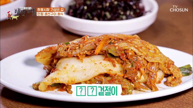 트롯 딸들 등장♡ 진수성찬 만원 한정식 기본 찬 TV CHOSUN 20210604 방송