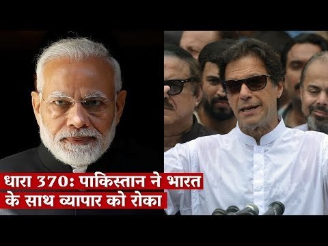 Article 370: Pak Suspends Trade Ties With India