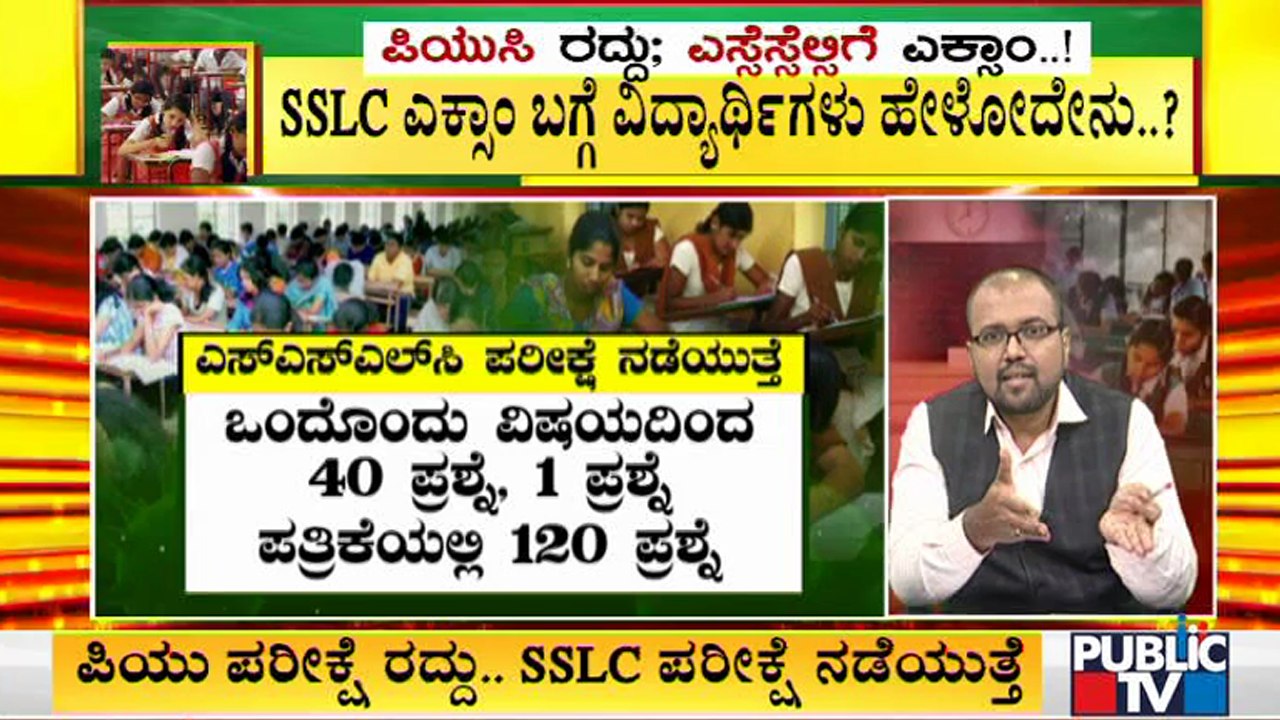 Students & Parents Reaction On Cancellation Of PUC Exams In Karnataka