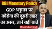 RBI Monetary Policy: RBI ने GDP ग्रोथ का अनुमान घटाया, जानिए अहम बातें | वनइंडिया हिंदी