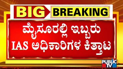 ಕೋವಿಡ್ ಸಭೆಗೂ ಮುನ್ನ ಸರ್ಕಾರದ ಮುಖ್ಯ ಕಾರ್ಯದಶಿಯನ್ನು ಭೇಟಿಯಾದ ರೋಹಿಣಿ ಸಿಂಧೂರಿ | Rohini Sindhuri | Ravi Kumar