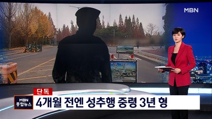 [단독] 사망 부사관 부대, 4개월 전엔 성추행 중령 3년 형